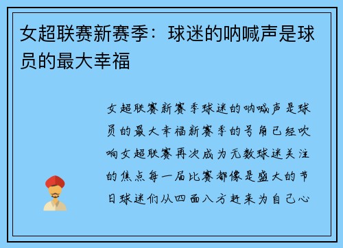 女超联赛新赛季：球迷的呐喊声是球员的最大幸福